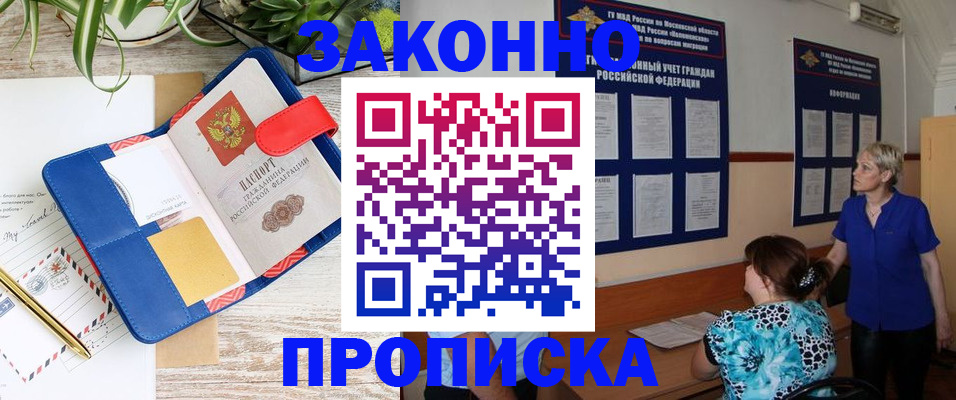 временная регистрация недорого в Кореновске
