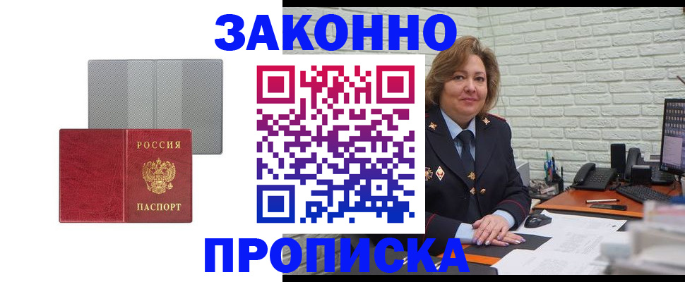 прописка гарантия в Кореновске