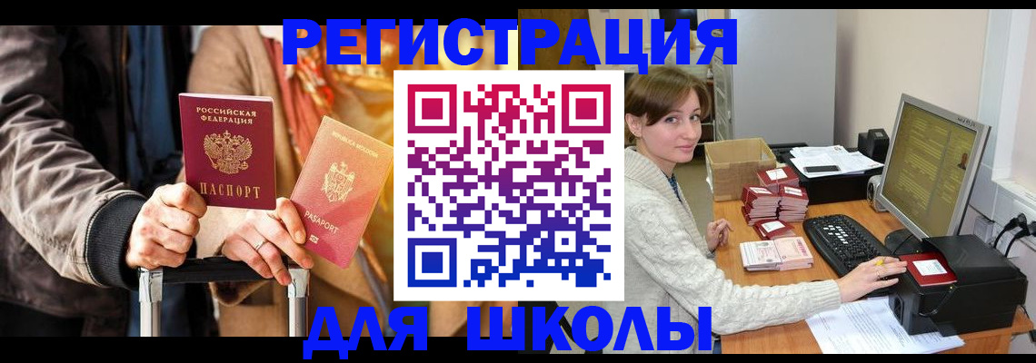 регистрация для школы в Кореновске