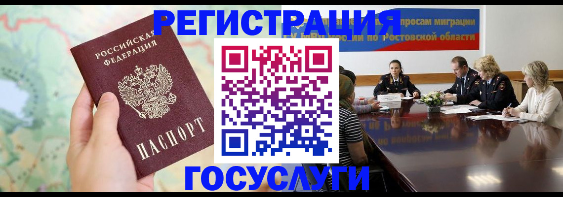 миграционный учет в Кореновске