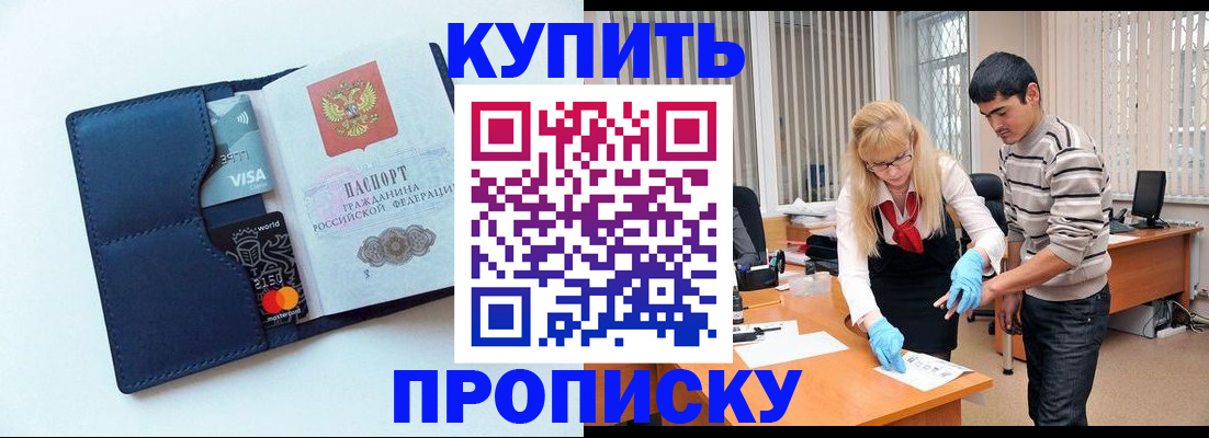 временная регистрация в квартире в Кореновске